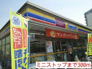 クレメントハウスの周辺|ミニストップまで300m