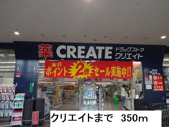 カーサ・フォルトナの周辺|ドラッグストアまで350m