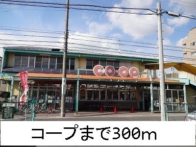 ラシアⅢの周辺|コープまで300m