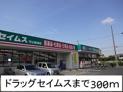 ラシアⅢの周辺|ドラッグセイムスまで300m