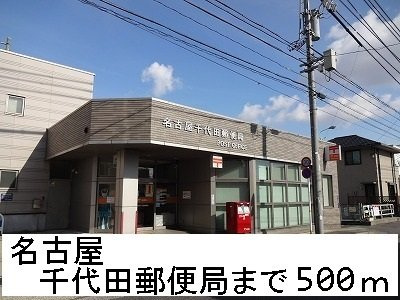 ラシアⅢの周辺|名古屋千代田郵便局まで500m