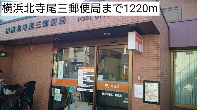 ピアッツァ　梶山の周辺|横浜北寺尾三郵便局まで1220m