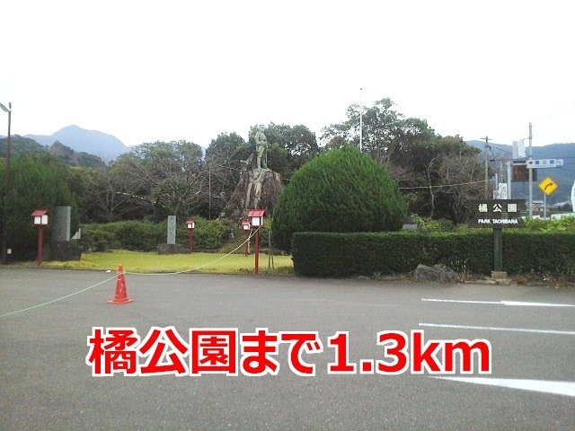 ヒルズワン・橘の周辺|橘公園まで1300m