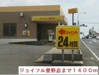 セレーノ　橘Ａの周辺|ジョイフル愛野店まで1400m