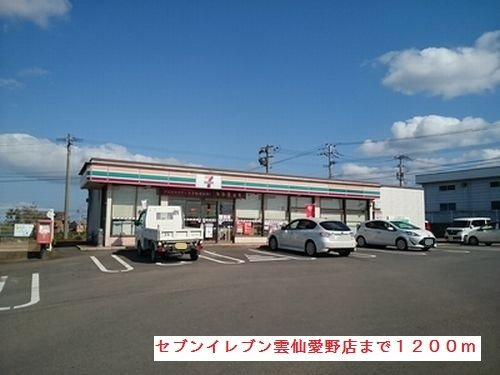 セレーノ　橘Ａの周辺|セブンイレブン雲仙愛野店まで1200m