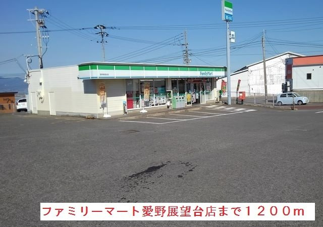 セレーノ　橘Ａの周辺|ファミリーマート愛野展望台店まで1200m