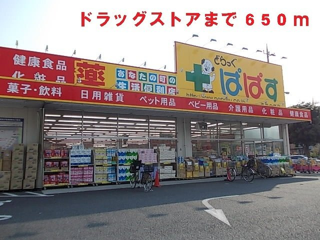 フォンテーヌの周辺|どらっぐ　ぱぱすまで650m