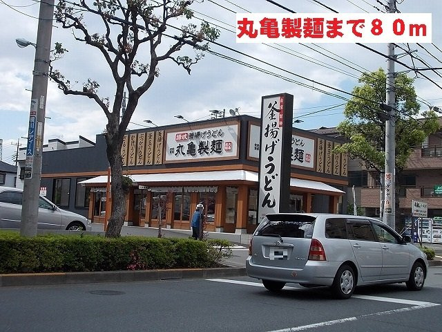 フォンテーヌの周辺|丸亀製麺まで80m