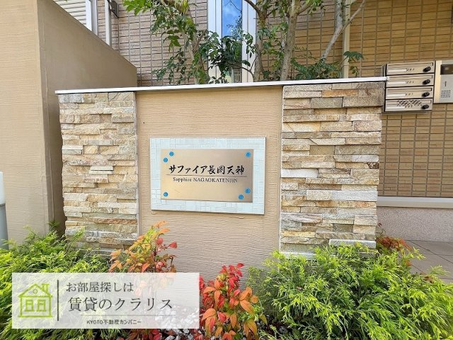 長岡京市長岡１丁目の賃貸マンション