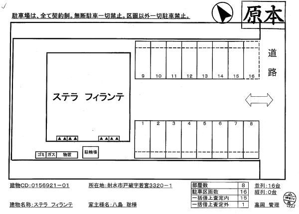 ステラ　フィランテの駐車場