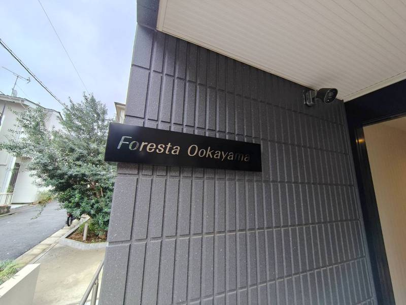 フォレスタ大岡山のエントランス