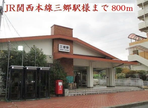 シュトロームＡの周辺|ＪＲ関西本線三郷駅まで800m
