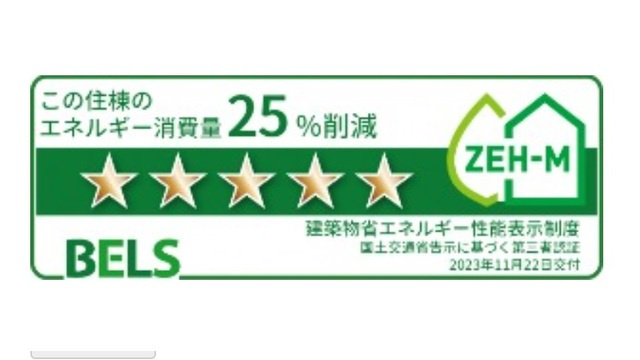 プロムナードメゾン参番館Fの省エネ性能ラベル
