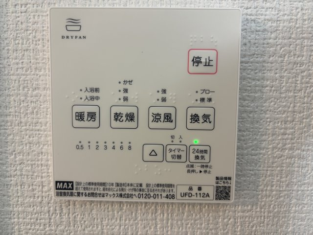 府中町瀬戸ハイム4丁目の設備