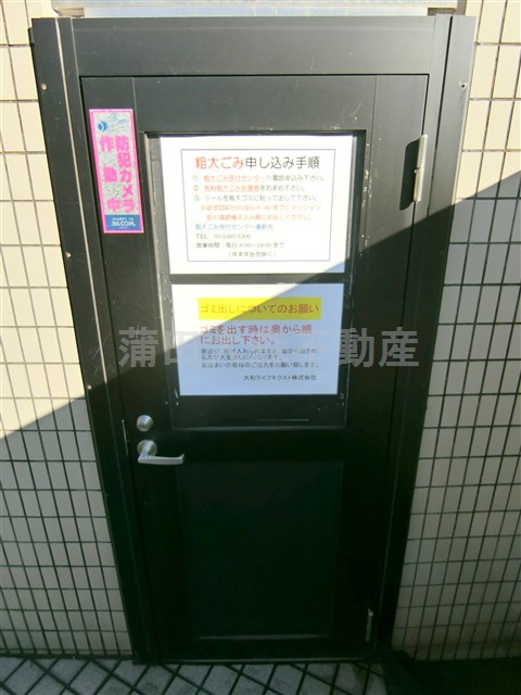 コスモリード蒲田のその他共用部分