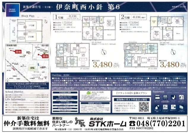 仲介手数料無料　北足立郡伊奈町西小針３丁目247　新築戸建　全２棟のその他