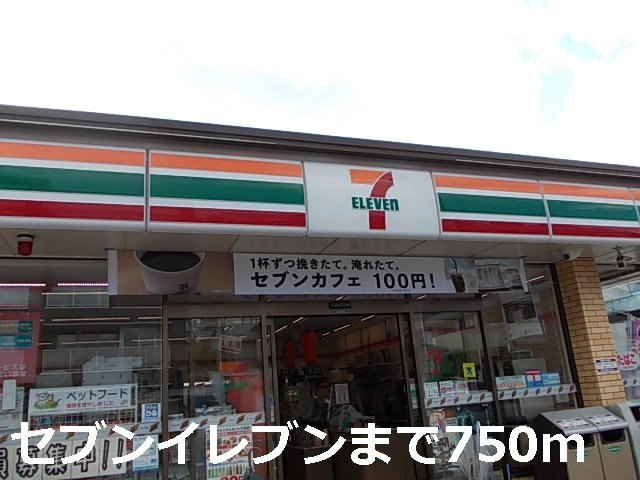メルヴェイユ　Ⅱ番館の周辺|セブンイレブンまで750m