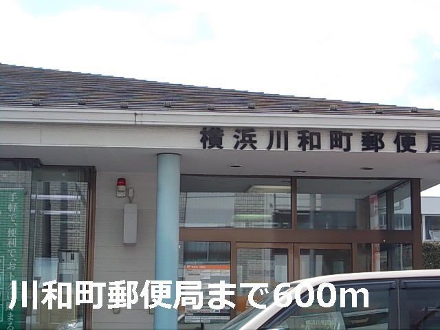 メルヴェイユ　Ⅱ番館の周辺|川和町郵便局まで600m