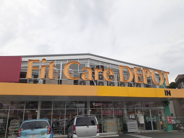 エコの住の周辺|フィットケアデポ明津店まで850m