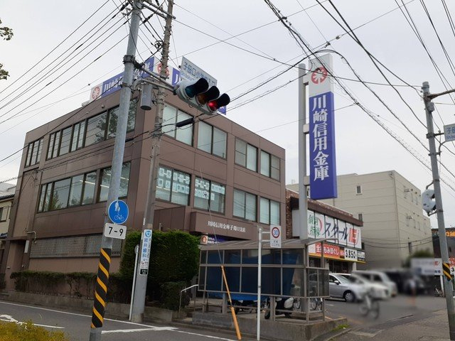 エコの住の周辺|川崎信用金庫子母口店まで800m