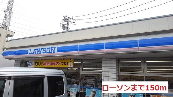 アイリスの周辺|ローソンまで150m