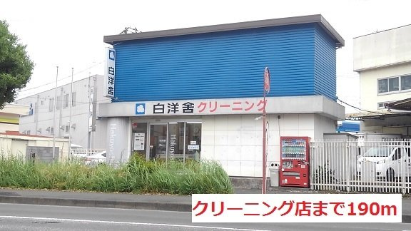 アイリスの周辺|クリーニング店まで190m