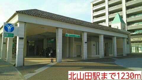 グラン・フォンテーヌの周辺|北山田駅まで1230m