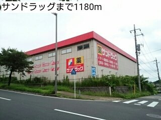 ベルハウスの周辺|サンドラッグまで1180m