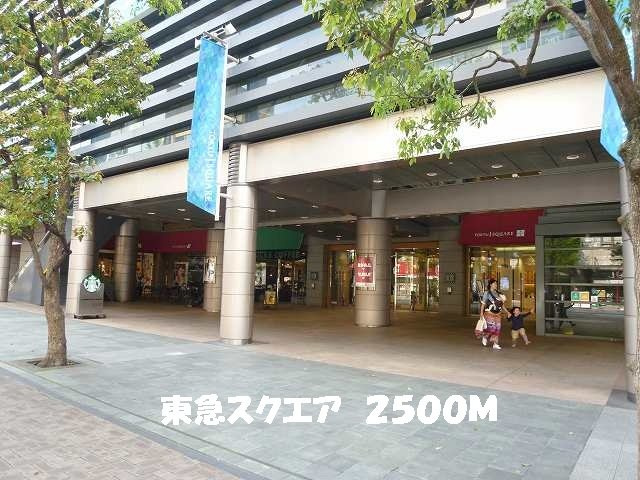 プラシード・ピアッツァの周辺|東急スクエアまで2500m