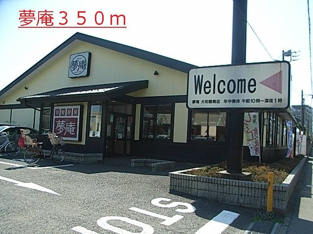 シャトレービサイド　Ａの周辺|夢庵まで350m