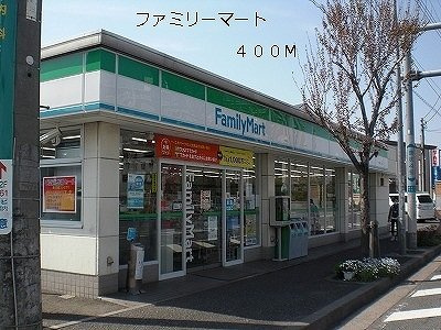 クラシオンの周辺|ファミリーマートまで400m