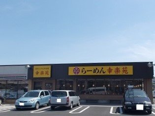 ホープフルレジデンスＢの周辺|幸楽苑まで500m