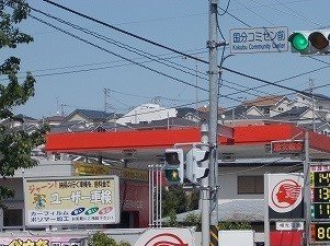 ホープフルレジデンスＢの周辺|ガソリンスタンドまで380m