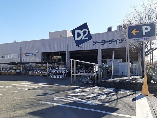 リジェールの周辺|ケーヨーD2まで750m