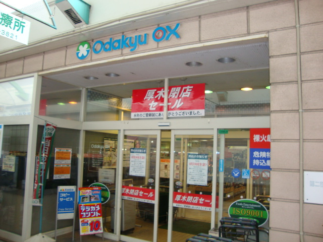 ウイングコートの周辺|OdakyuOX厚木店（スーパー）まで1,154ｍ