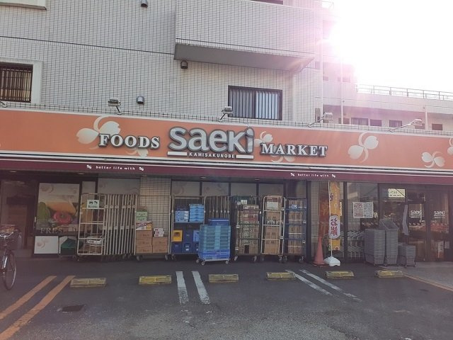 ラ・ルミエールの周辺|saekiまで280m