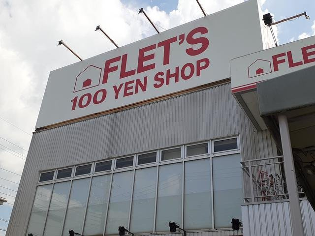 カーサ　コレッタの周辺|100円ショップFLETSまで650m