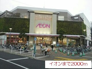 フォレスタの周辺|イオンまで2000m