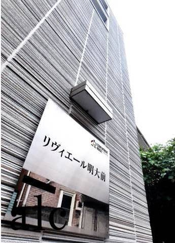 リヴィエール明大前の外観|リヴィエール明大前