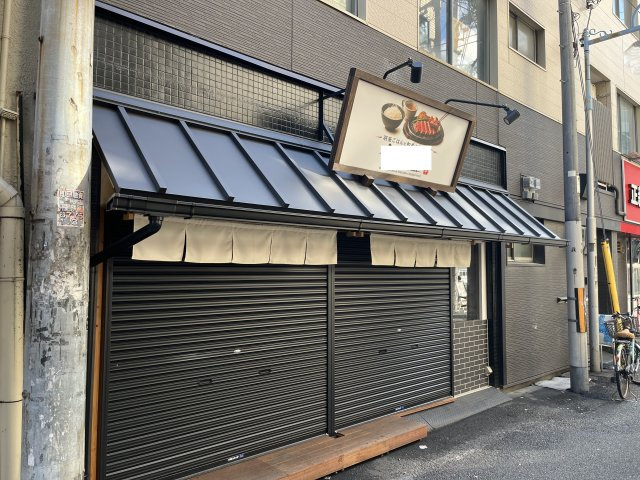 大阪市中央区日本橋２丁目の店舗一部の外観