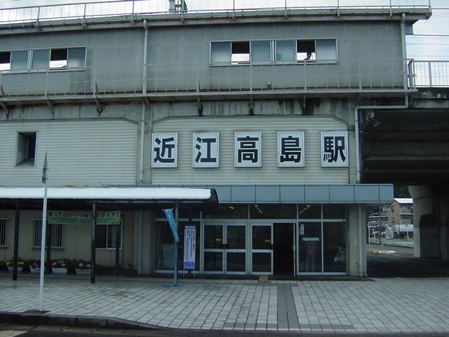 レイクヴィラ高島の周辺|高島駅まで100ｍ