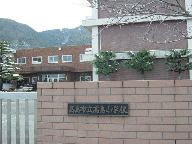 レイクヴィラ高島の周辺|小学校まで740ｍ