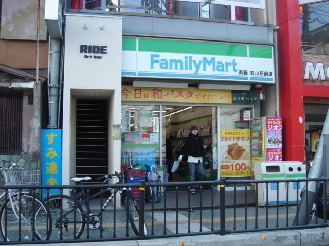 セレーノ石山の周辺|ファミリーマート斉藤石山駅前店まで430ｍ