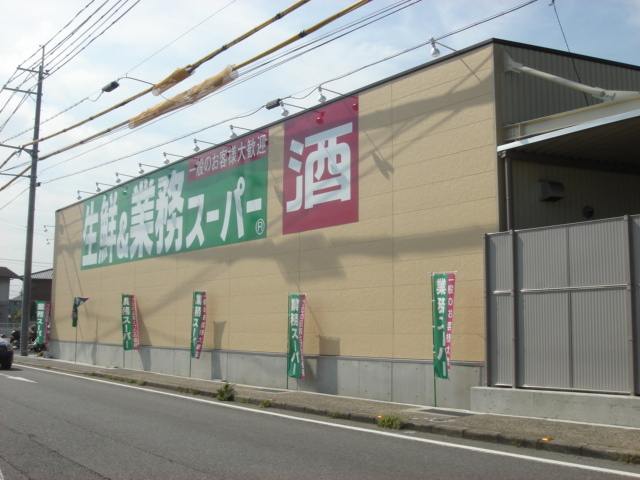 コンフォース長等の周辺|業務スーパーまで1,000ｍ