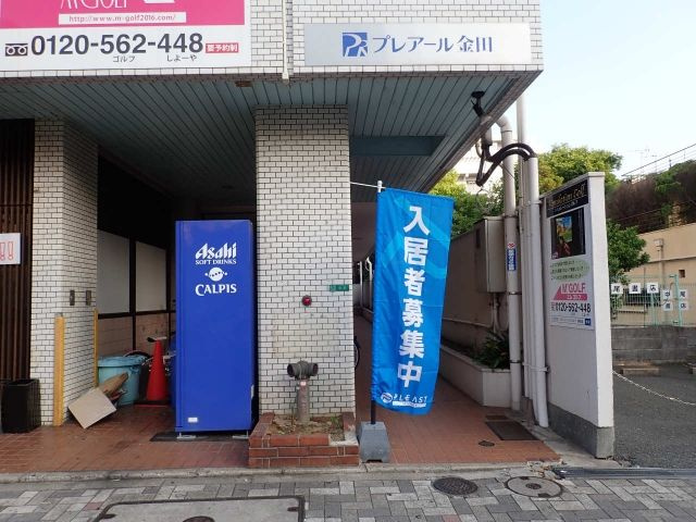 プレアール金田の設備