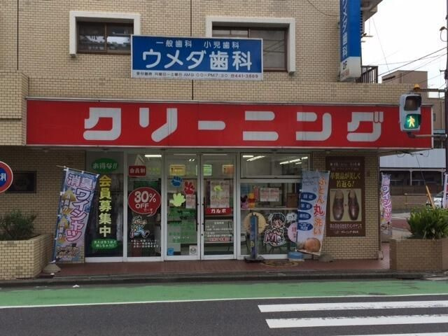 エクセルシティ戸田公園のその他