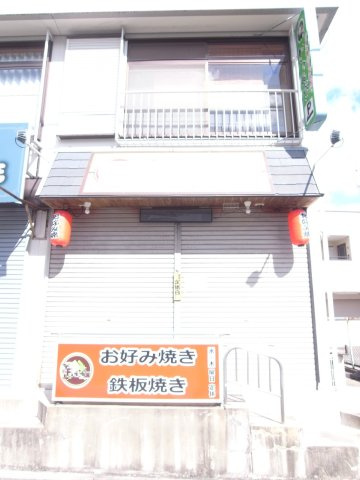 伊丹市桜ケ丘２丁目の店舗一部