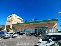 【周辺】 | ラティナ　クレール | ハローズ仏生山店さんまで1500m
