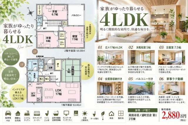 阿南市羽ノ浦町宮倉前田　2号棟の間取り