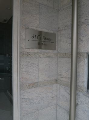 HY's Stage Brillantのその他|ランドマーク